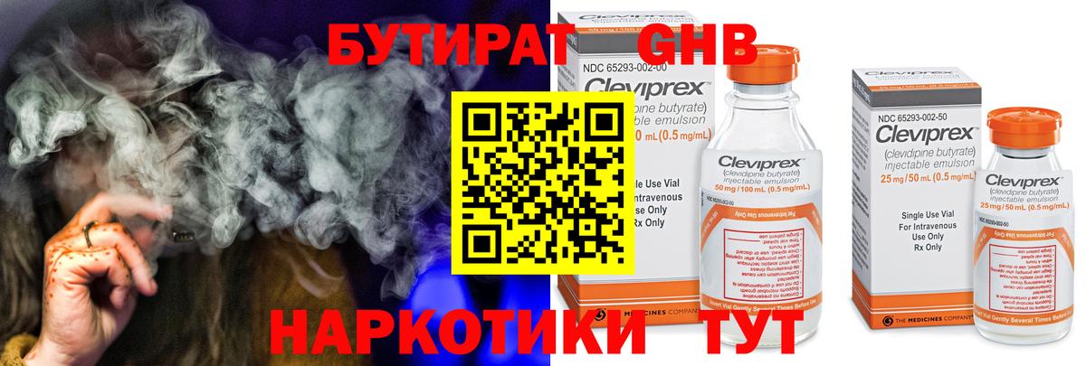 Кыштым  Бутират  Вход с VPN  Бутират оксибутират 