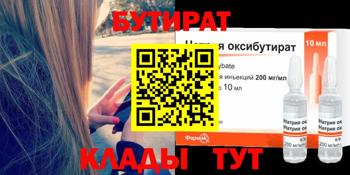 Бутират оксана Кыштым