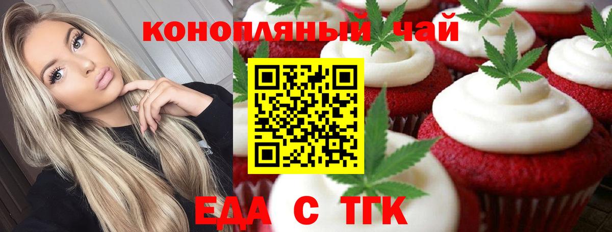 Печенье с ТГК конопля Кыштым