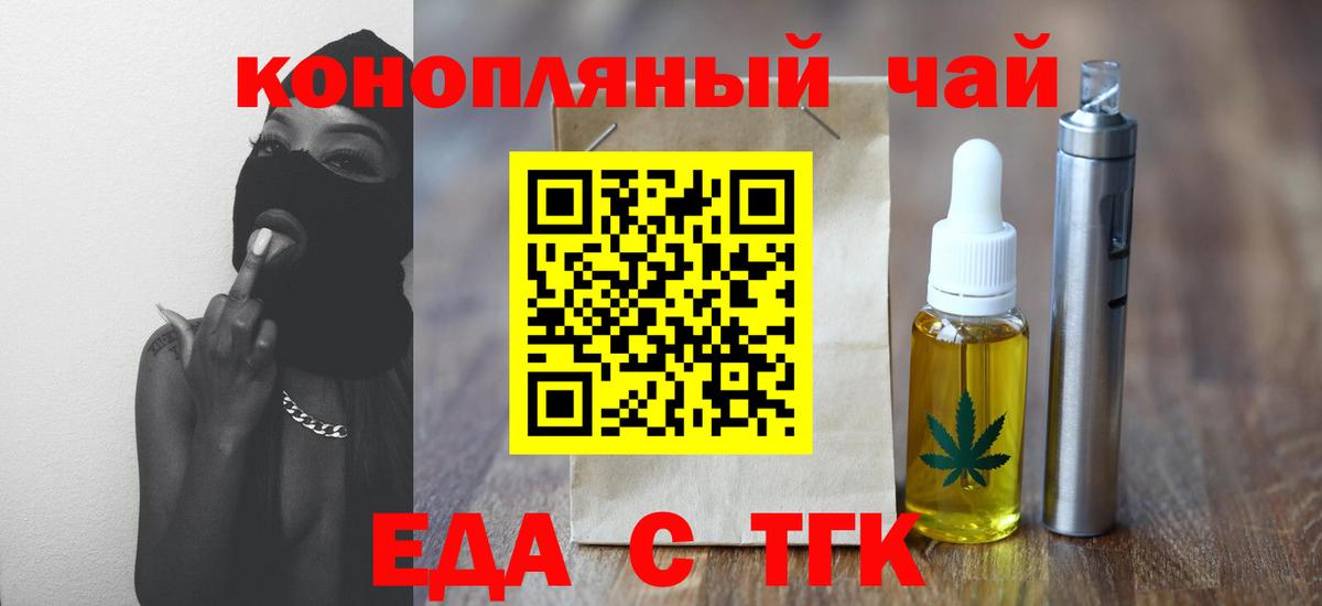 Еда ТГК конопля  Вход с VPN  Кыштым 