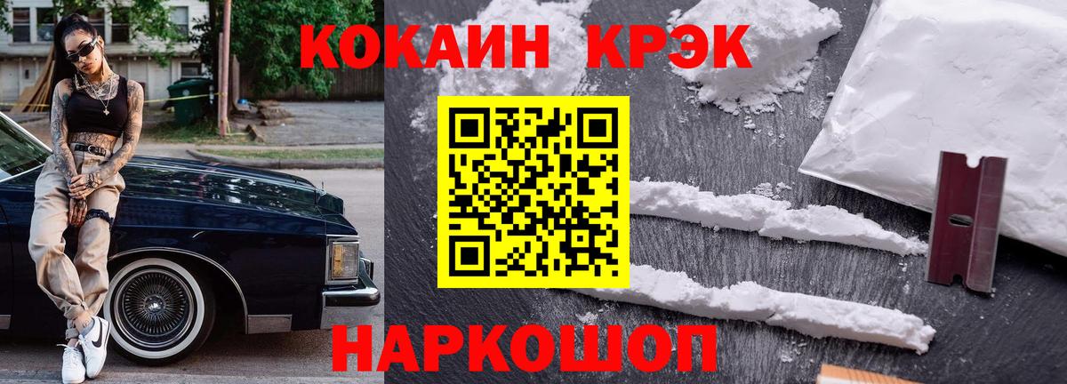 COCAIN FishScale  Вход с VPN  Кыштым  наркота  Cocaine 97% 