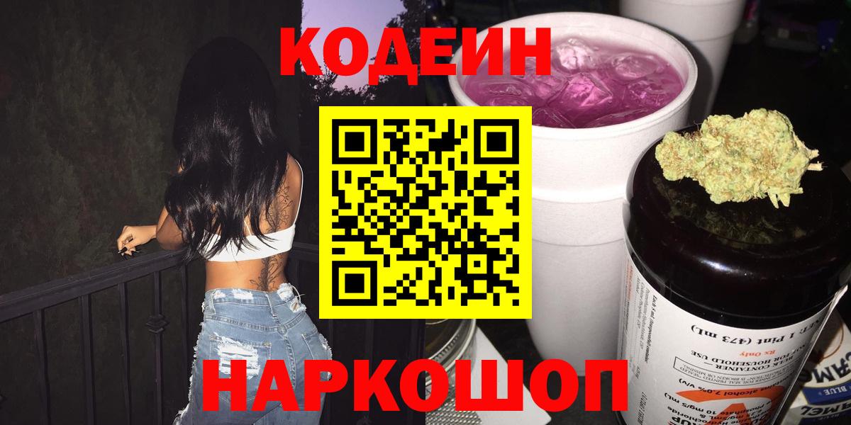 Codein Purple Drank Кыштым
