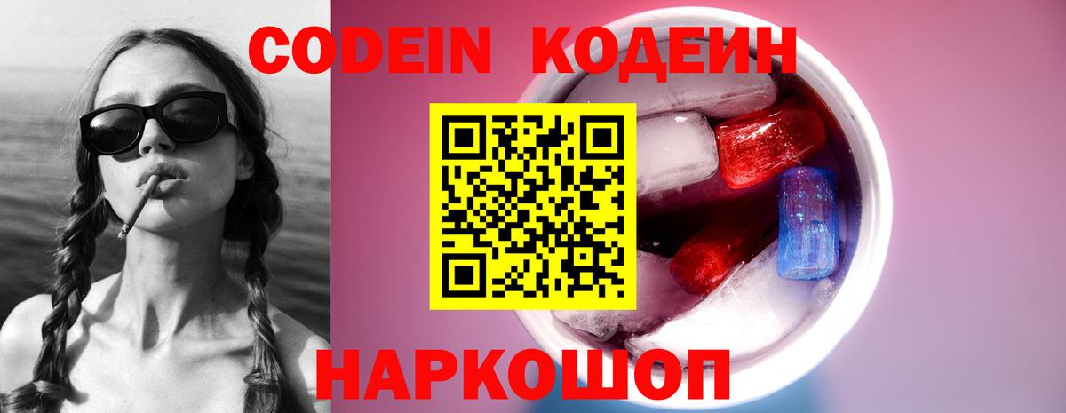 Кыштым  Кодеин Purple Drank  Вход с VPN 