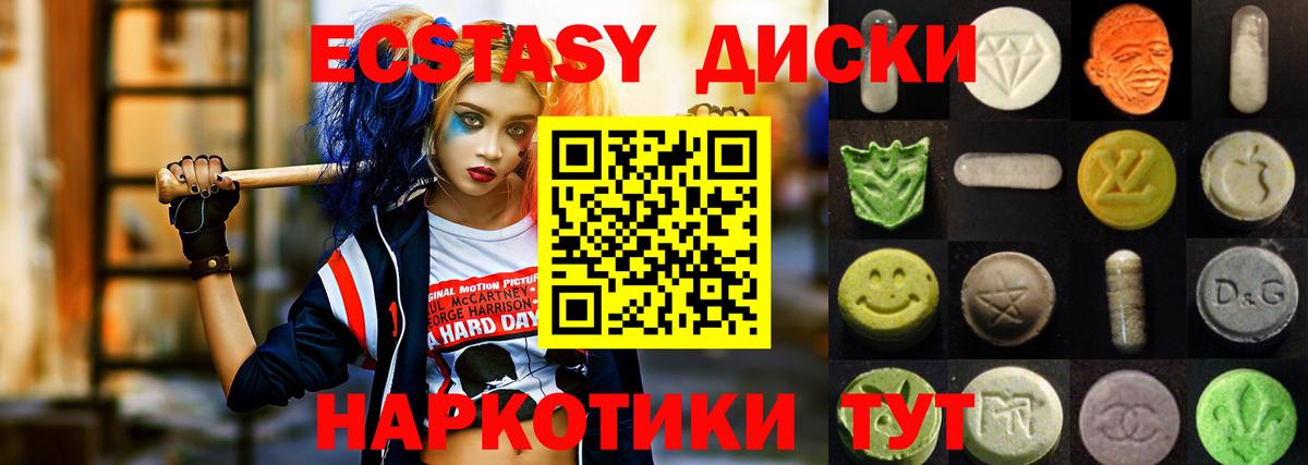 ЭКСТАЗИ диски Кыштым