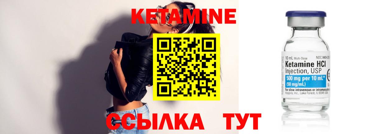 Кетамин ketamine  Вход с VPN  Кыштым 