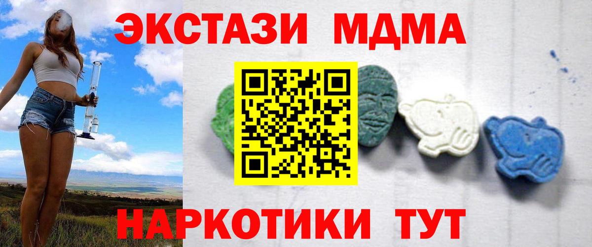 МДМА кристаллы  Вход с VPN  MDMA  Кыштым 