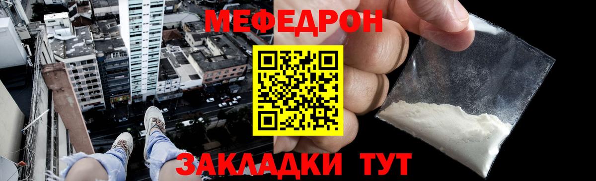 Меф  Мефедрон 4 MMC  МЯУ-МЯУ VHQ  Вход с VPN  Кыштым 