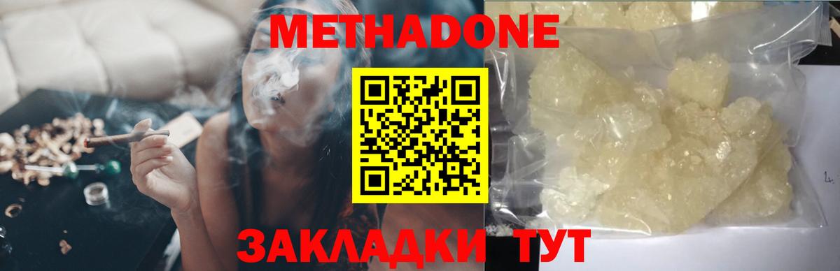 Метадон VHQ  нарко площадка формула  Метадон кристалл  Кыштым  Вход с VPN 