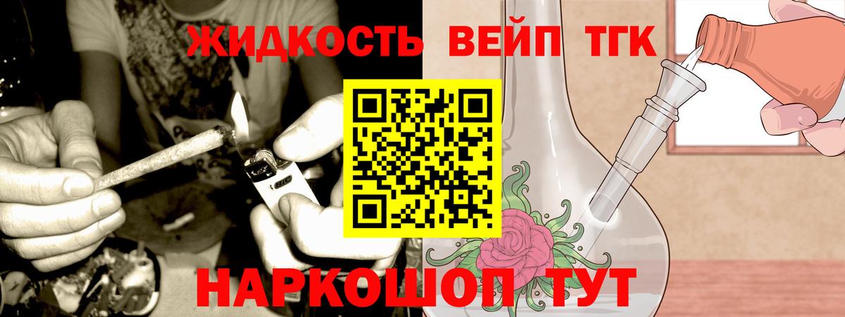 ТГК вейп Кыштым