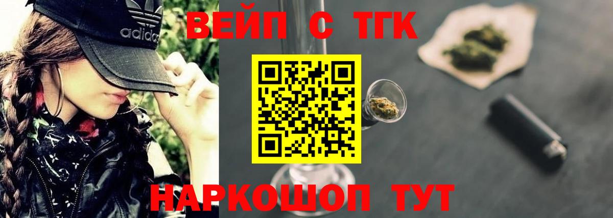 ТГК вейп с тгк  Дистиллят ТГК вейп с тгк  Кыштым  купить  цена  Вход с VPN 